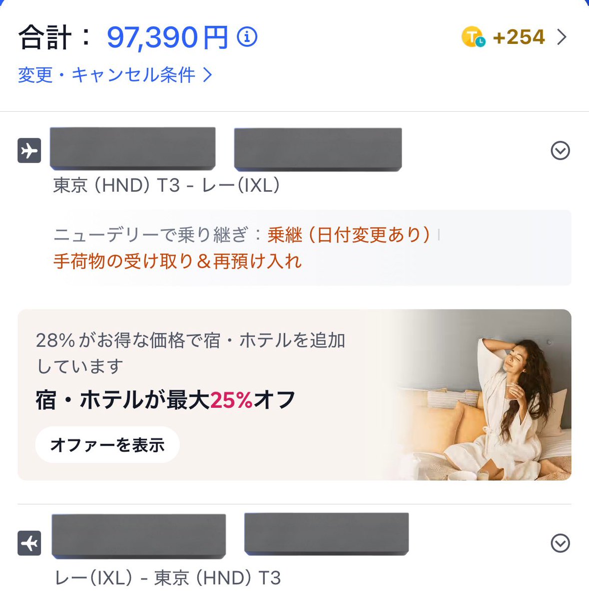 ラダック買ったー‼️✈️
けっこう先だけどかなり安いと思って買っちった^_^