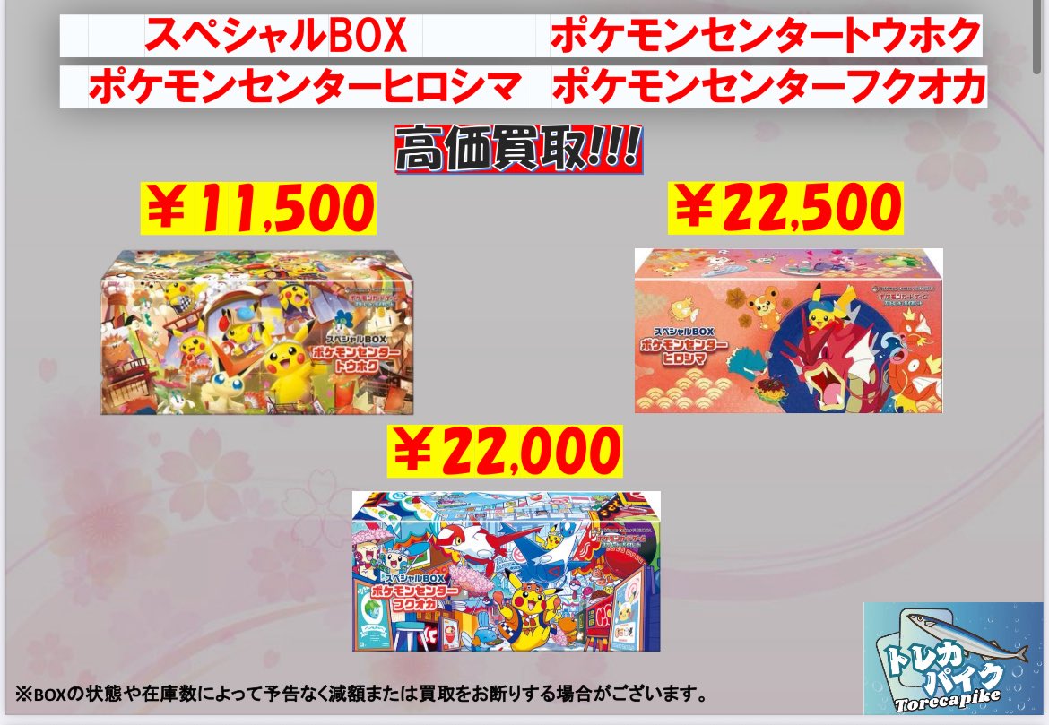 💟ポケモンセンター スペシャルBOX💟 🟡ポケモンセンタートウホク