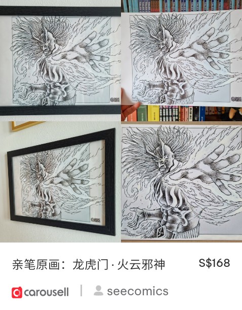 WeeSeeHeng1's tweet photo. Check out '亲笔原画：龙虎门 · 火云邪神', available at S$168 on #Carousell: https://t.co/iqUoU7v6BI https://t.co/VEX3NrDHuN