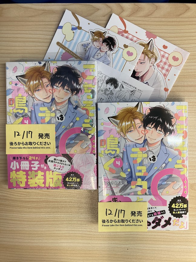 📚#新刊 情報📚 🔸ごちそうΩはチュウと鳴く(4) 特装版/通常版