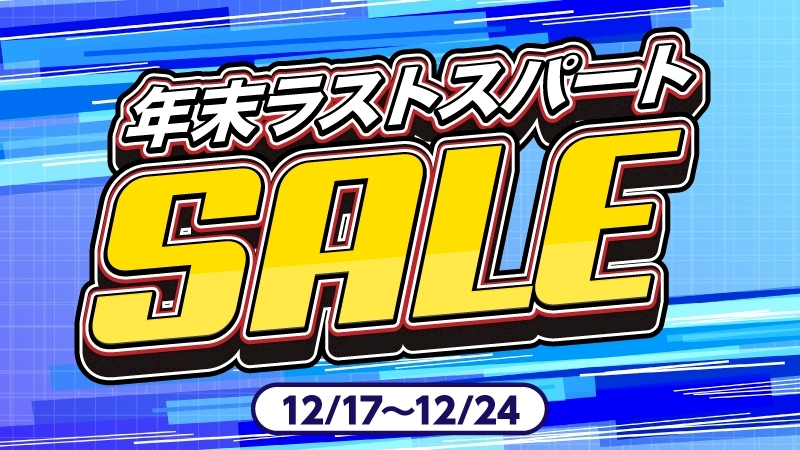 ヴァンガード 引退セール 🔥ヴァンハッピーセール情報🔥】 今年もあと少しで終わりますね