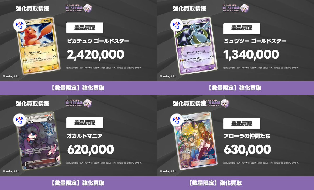 12/17(水)ポケカ強化買取表①📣 🟣ローリエ本舗 AKIHABARA店