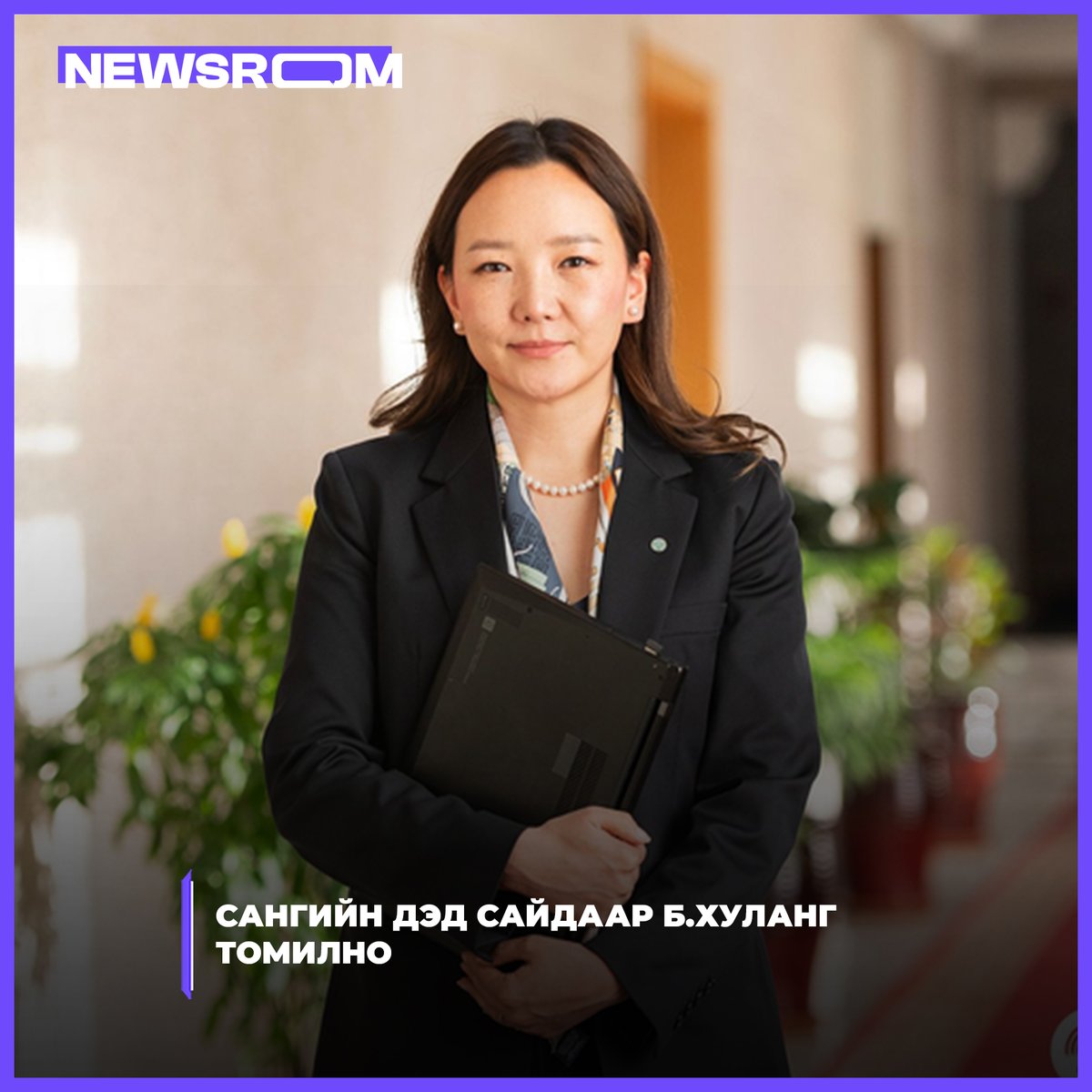 Сангийн Дэд сайдаар Б.Хуланг томилно. Тэрээр Люксембургийн Их Сургуулийг төгссөн. Олон Улсын санхүүгийн шинжээч.