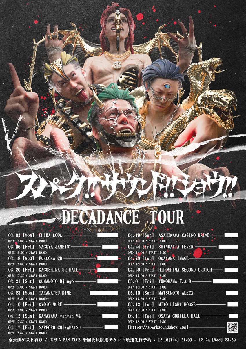 先行チケット受付】 SPARK!!SOUND!!SHOW!! ”DECADANCE Tour” <九州公演