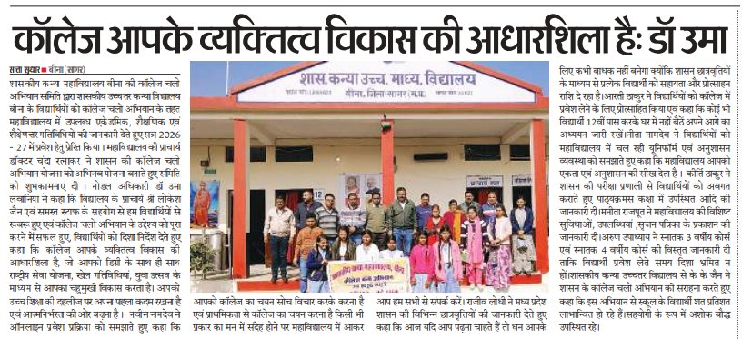 highereduminmp's tweet image. कॉलेज आपके व्यक्तित्व विकास की आधारशिला है: डॉ. उमा लवानिया 

#Sagar
#CollegeChaloAbhiyan
#बीना
