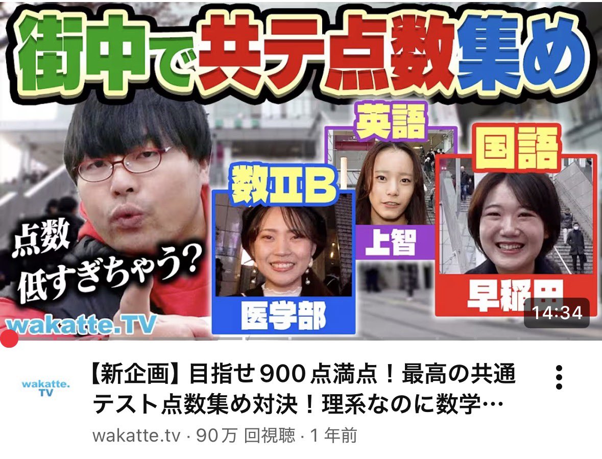 高田ふーみん【wakatteTV】 (@tigakukirai) / Posts / X