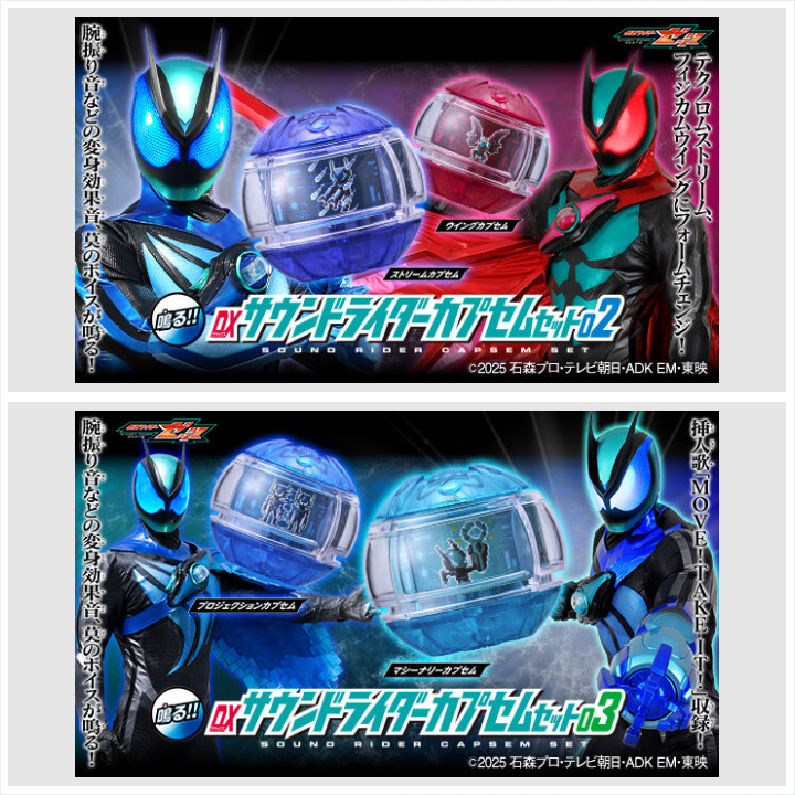 12/17(水)16時ご注文受付開始】 ・DXサウンドライダーカプセムセット02