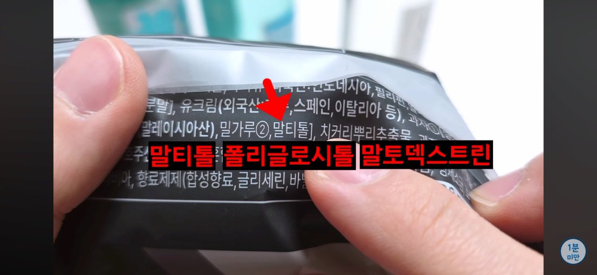 내년부터 혈당 올라가는 말티톨 넣고 제로슈거로 표기하는 꼼수 사라진대 이제 대체당도 칼로리 표시해야 함
당뇨환자들은 롯데에서 파는 제로슈거 과자 잘못 드시다가 말티톨때문에 큰일나는데 진작에 바꿨어야 하는 거임