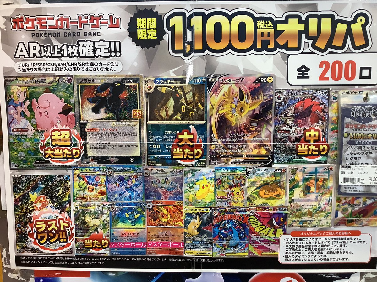 🟢ポケモン¥1100円オリパ 全200口 12/17時点 残り【90】口 超大当たり