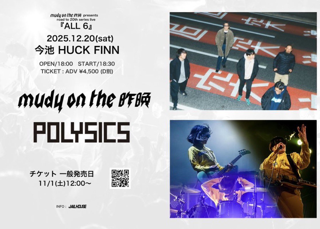 いよいよ今週末！📣 2025年12月20日(土)名古屋 HUCK FINNで開催される
