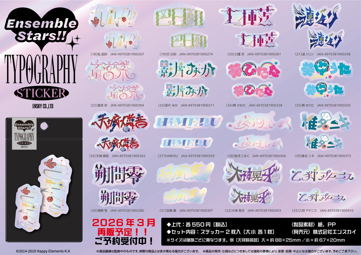 あんスタ新作グッズ情報【非公式】 (@goods_ensta) / Posts / X