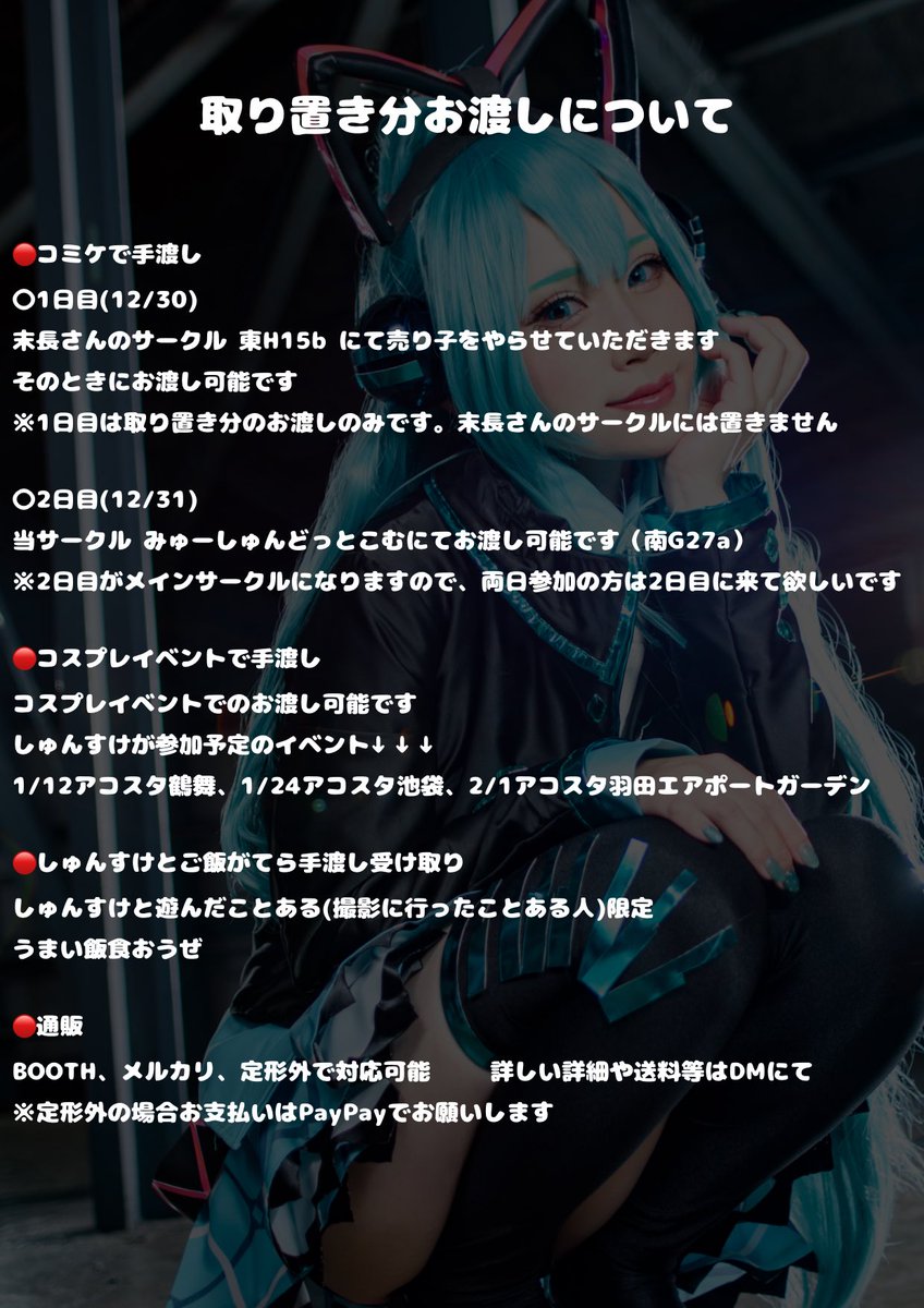 取り置き言ってくれると、確実に渡せるので何卒言って欲しい！！！