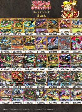 ポケモンカード XY 古代能力 フルアート 約100枚 xykf100-6 XY UR/フルアート買取表】