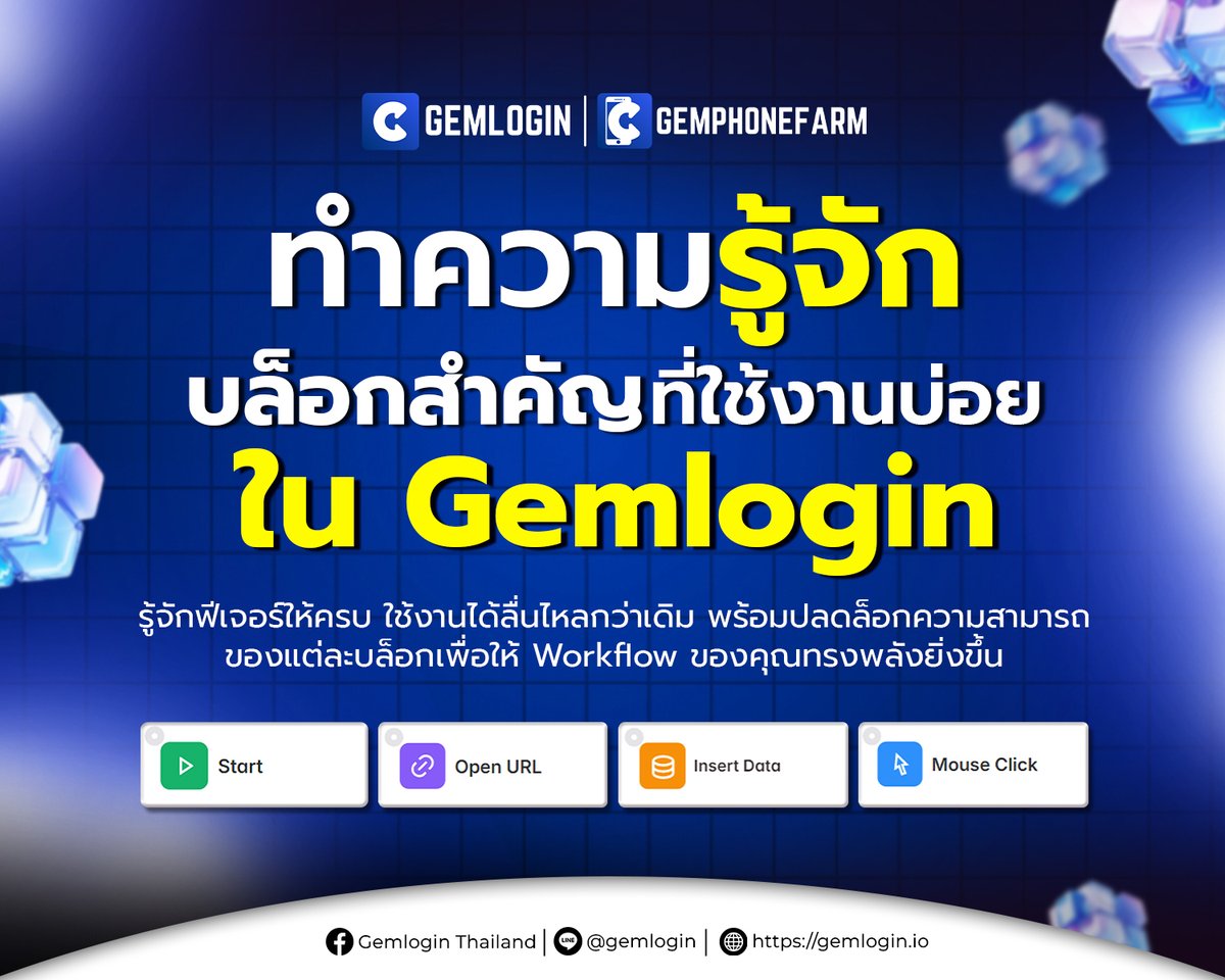 GemloginTH's tweet image. 🧩 ทำความเข้าใจโครงสร้างการทำงานของ Automation ใน GemLogin อย่างเป็นระบบ

ให้ทำงานในรูปแบบ Workflow โดยแต่ละบล็อกมีหน้าที่เฉพาะ และสามารถนำมาต่อกันเพื่อสร้างกระบวนการทำงานที่ซับซ้อนได้อย่างมีประสิทธิภาพ

#gemlogin #gemphonefarm #สอนใช้aiเพื่อการทำงาน #โปรแกรมautomation #n8n