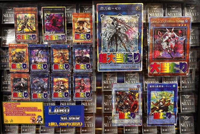 遊戯王 販売情報】 💫『LABO SILVER』💫販売中です✨✨ 全100本 1本