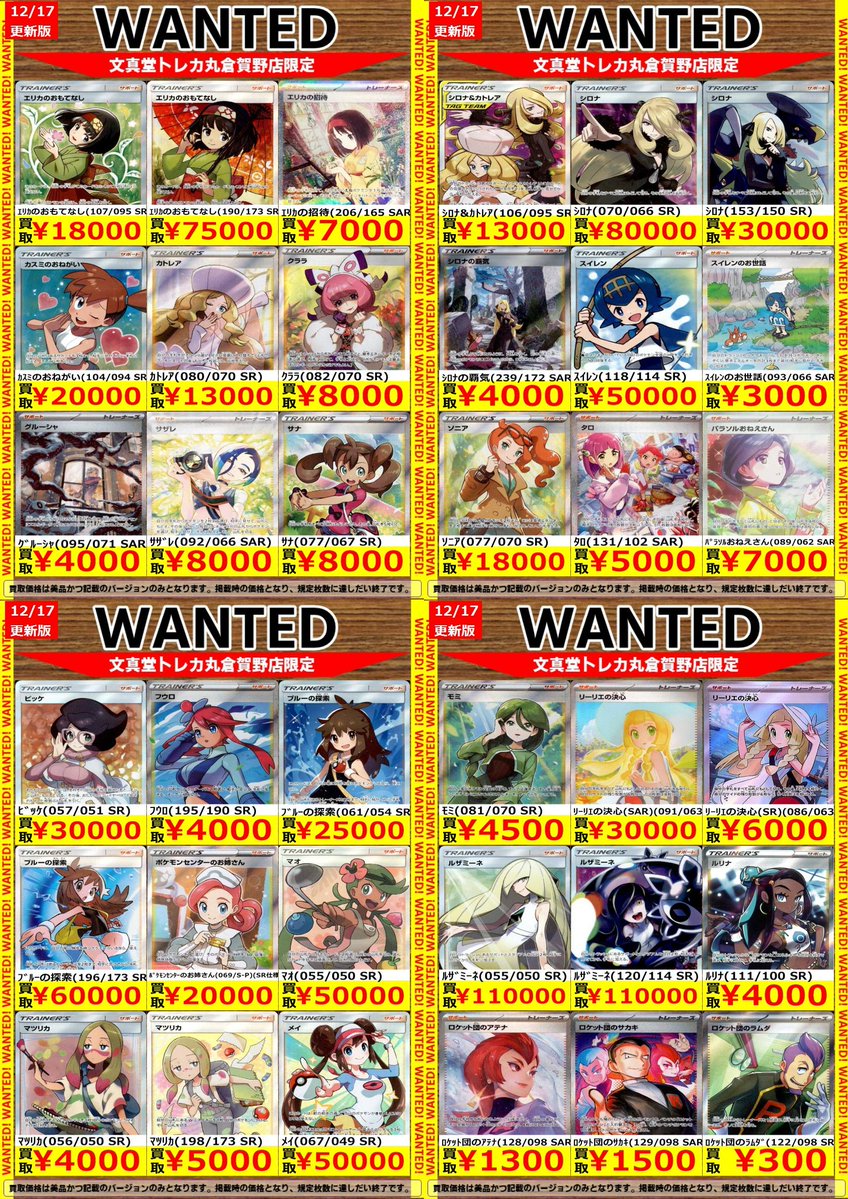 🌈#文真堂トレカ丸 倉賀野店🌈 🟥#ポケカ 高価買取更新🟥 ⭐️サポート