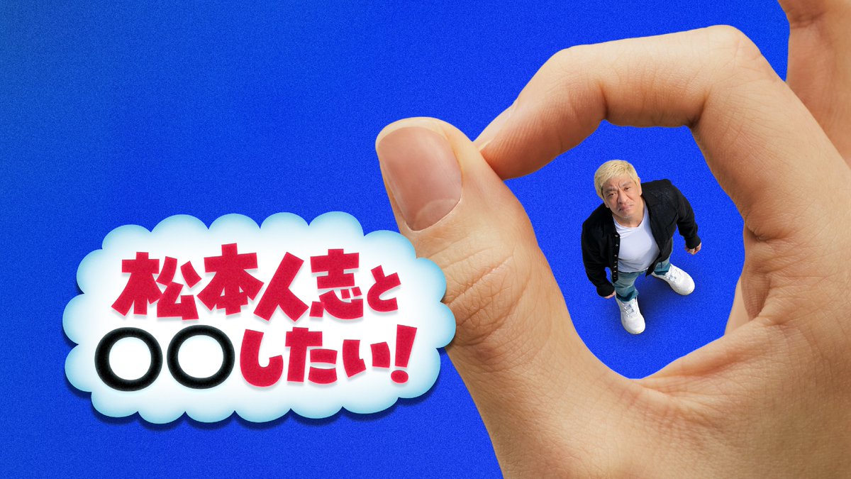 DOWNTOWN+（ダウンタウンプラス） tweet media