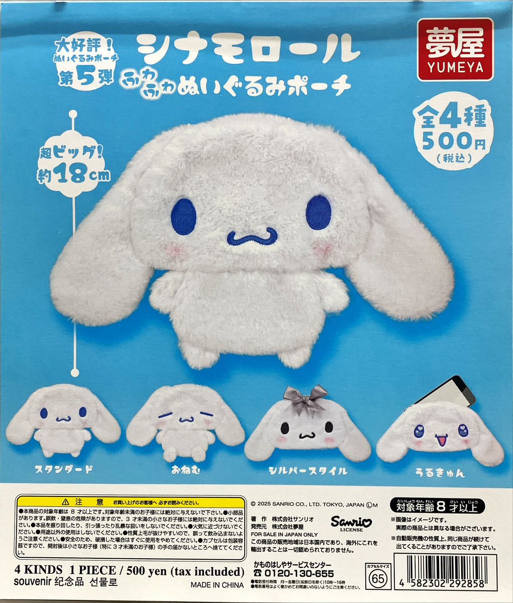 シナモロール ぬいぐるみ モカ ポーチ ふかふかビーンドール ニコぬい 