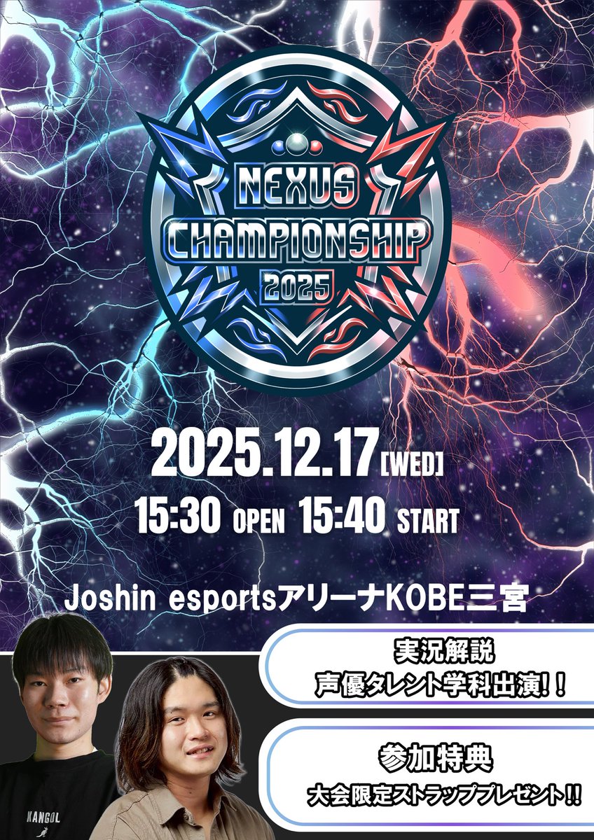 GoatNexus's tweet photo. 📣 本日開催！

🏆 【Nexus CHAMPIONSHIP 2025】
🕓 本日15時30分開場
              15時40分開演
📍 会場：eSPORTSアリーナKOBE三宮

いよいよ本日開催🔥
選手の皆さん、準備はいいですか？
観戦の方もぜひお楽しみください！
#NexusCHAMPIONSHIP2025 #神戸電子 https://t.co/72ptQaaL9I