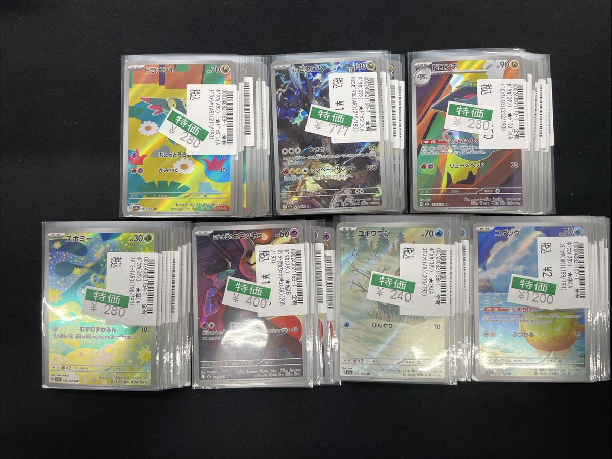 ポケカ最新弾特価作成しました‼️‼️ ARも展開中😎 是非お買い求め