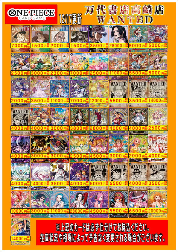ワンピースカードから SPの買取告知更新致しました🔥 皆様のお持ち込み