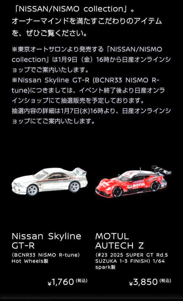 ザマックのR33 GT-Rはオートサロンか日産オンラインで買えるようになる