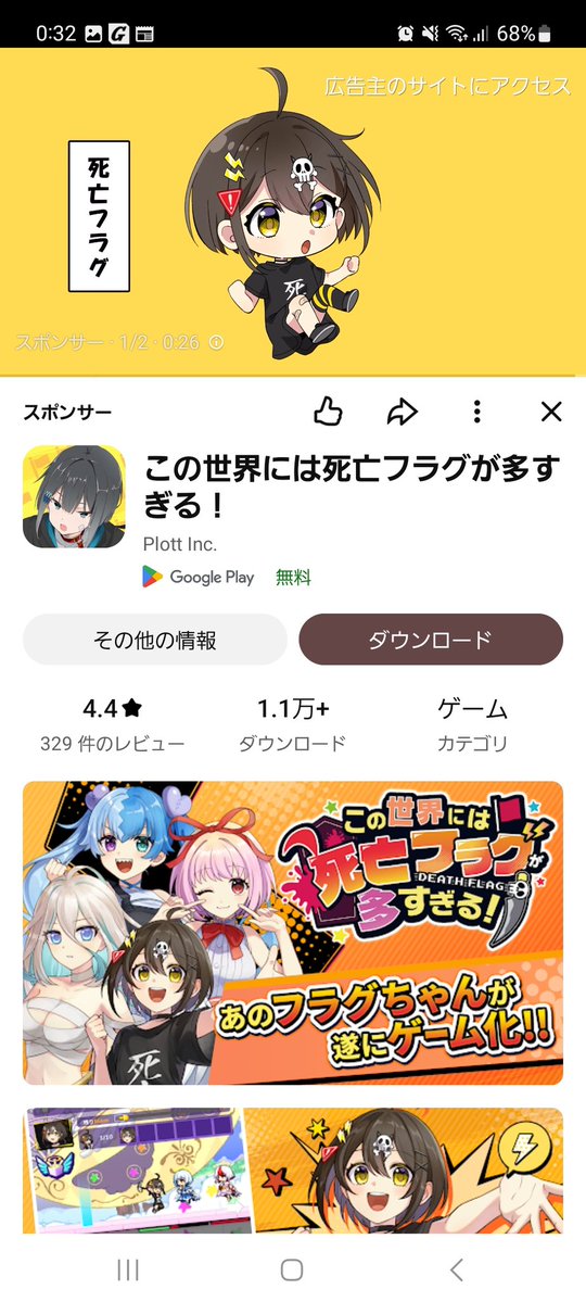 このフラ このフラの広告きたーー！！ 当然ダウンロードしてますとも