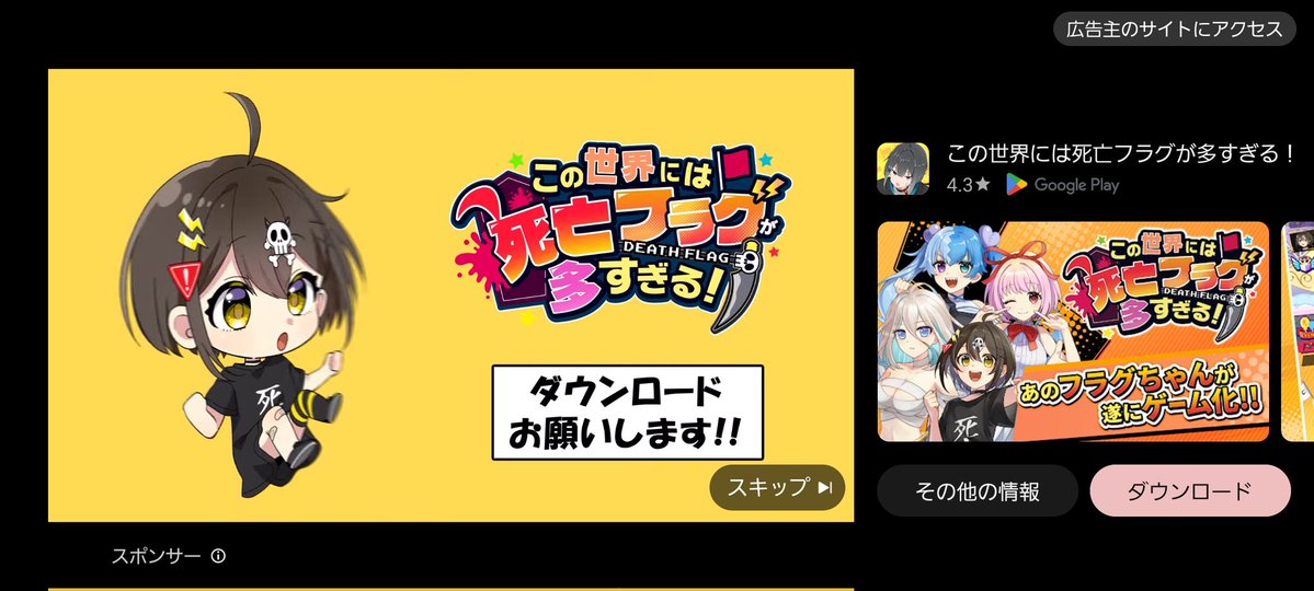 トッシーページ このフラ このフラの広告きたーー！！ 当然ダウンロードしてますとも