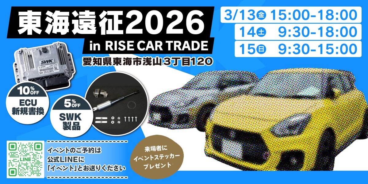 risecartrade's tweet photo. 2026のSWK 東海遠征ｲﾍﾞﾝﾄのお知らせです- ̗̀📣 https://t.co/mAgEyfzZ0P