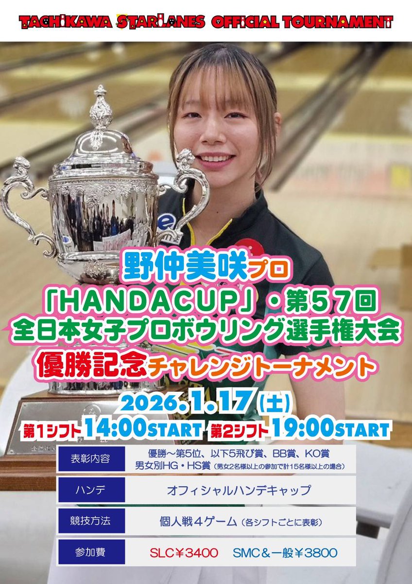 mmmmi_56_615's tweet photo. 1/17 立川スターレーン様
1/18 ココレーン上諏訪店

二日連続で優勝記念チャレンジ
行っていただくことになりました😊✨

立川スターレーン様はボウリングを競技として始めた頃から本当にお世話になっていて、昔から知り合いの方もたっくさんいらっしゃるので優勝の報告ができて嬉しいです！！😻
ご参加お待ちしております！！

 #ボウリング
 #プロボウラー
 #ココレーン上諏訪店
 #立川スターレーン 様
