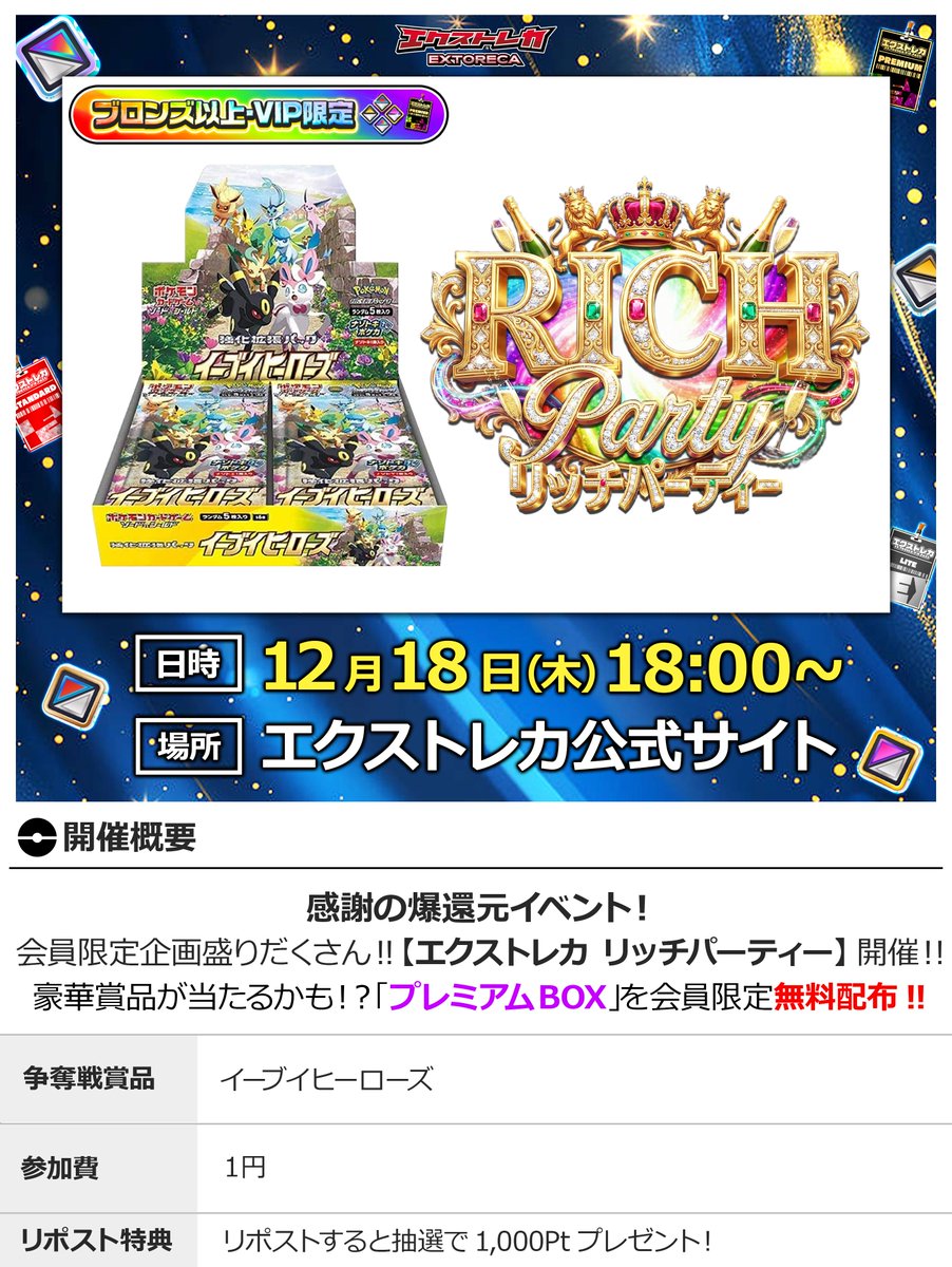 extoreca's tweet photo. ⚠️緊急事態発生⚠️
伝説のBOX「イーブイヒーローズ」が⁉️

参加費たったの1円。 
リスク0で爆益狙えるバグ仕様🌈

選ばれし会員様だけの特権です👑

12/18(木) 18:00〜
リッチパーティー開催🎉

その指先で掴み取れ👇 
https://t.co/DBeieq7eRZ

🔁RPで1000pt当選チャンス!
#ポケカ https://t.co/uIEx5d6bHn