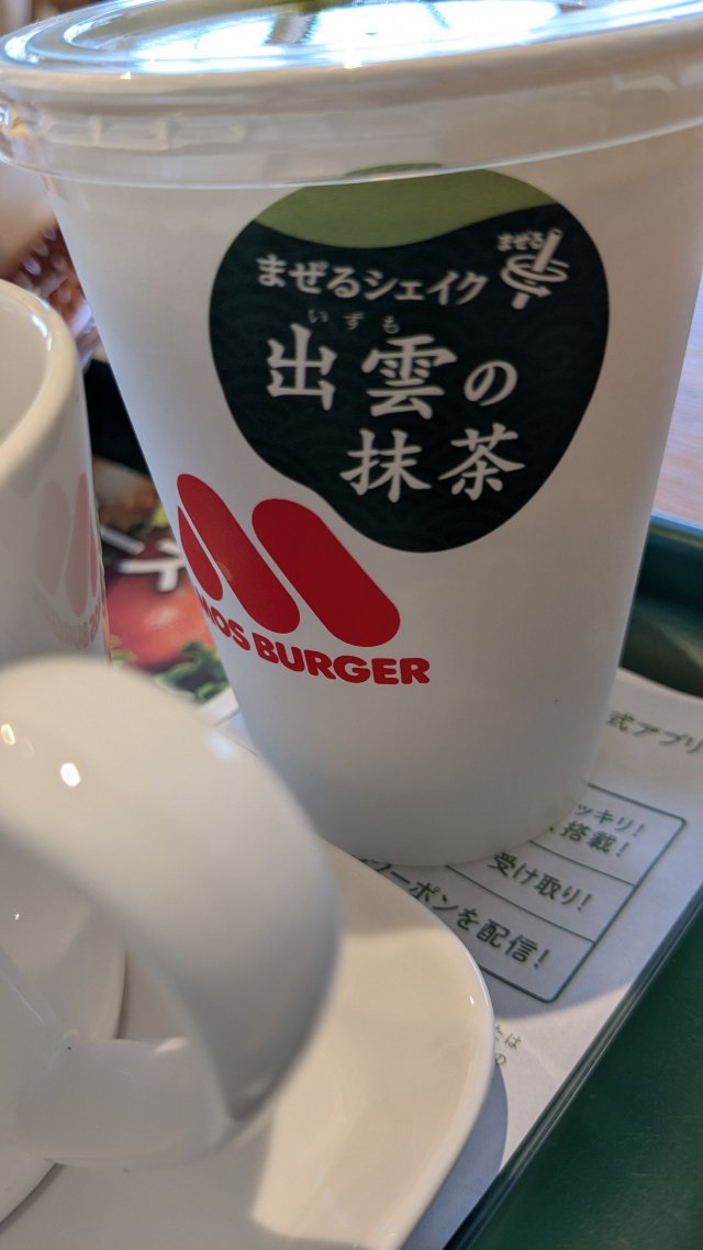 lipbalmplus's tweet photo. モスバーガーにて #黒毛和牛のダブルチーズバーガー と #まぜるシェイク出雲の抹茶 をいただいています。 
#mosburger #mos #hamburger #モスバーガー #モス #ハンバーガー  #モスで撮ってみた #モス部 #私の好きモス #スパイシーモスバーガー #ポテト #紅茶 #ケチャップ付けて https://t.co/yAwDml6r2s