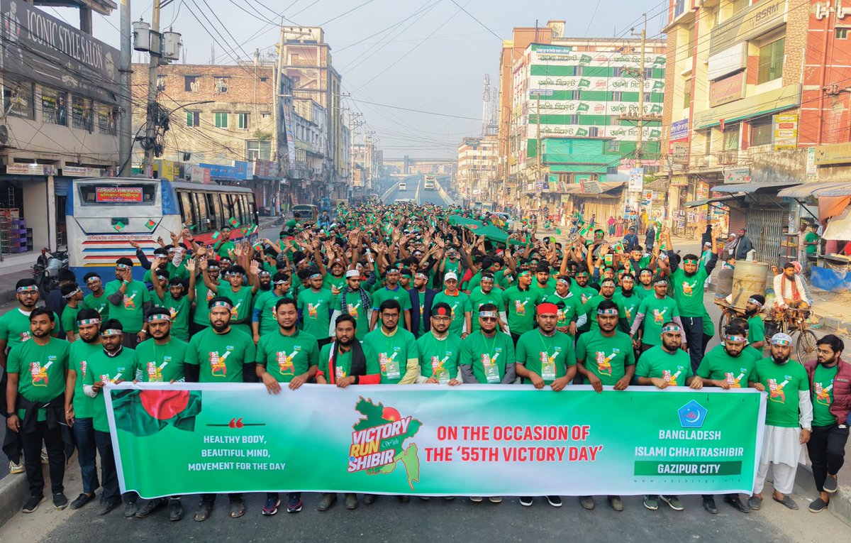 Mjulker9's tweet photo. ৫৫তম বিজয় দিবস উপলক্ষে Run For Victory With Shibir–25 এর আয়োজন করেছে বাংলাদেশ ইসলামী ছাত্রশিবির, গাজীপুর মহানগর শাখা।

আয়োজনে প্রধান অতিথি হিসেবে উপস্থিত ছিলেন কেন্দ্রীয় প্রশিক্ষণ সম্পাদক শরীফ মাহমুদ।

#Bangladesh
#Chhatrashibir
#Victory
#16December https://t.co/JB14iKrZGs