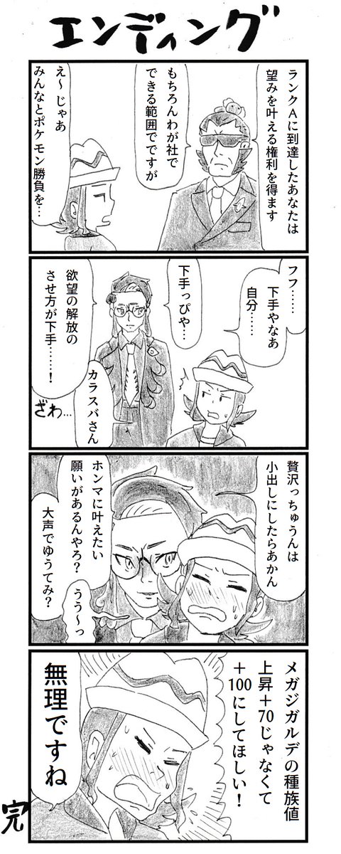 ４コマ『エンディング』 #ポケモンレジェンズZA #PokemonLegendsZA