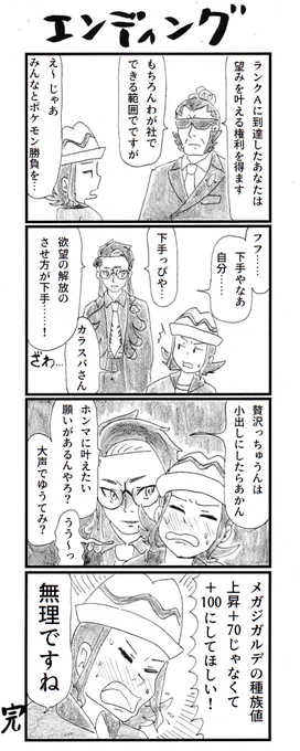4コマ『エンディング』 #ポケモンレジェンズZA #PokemonLegendsZA 