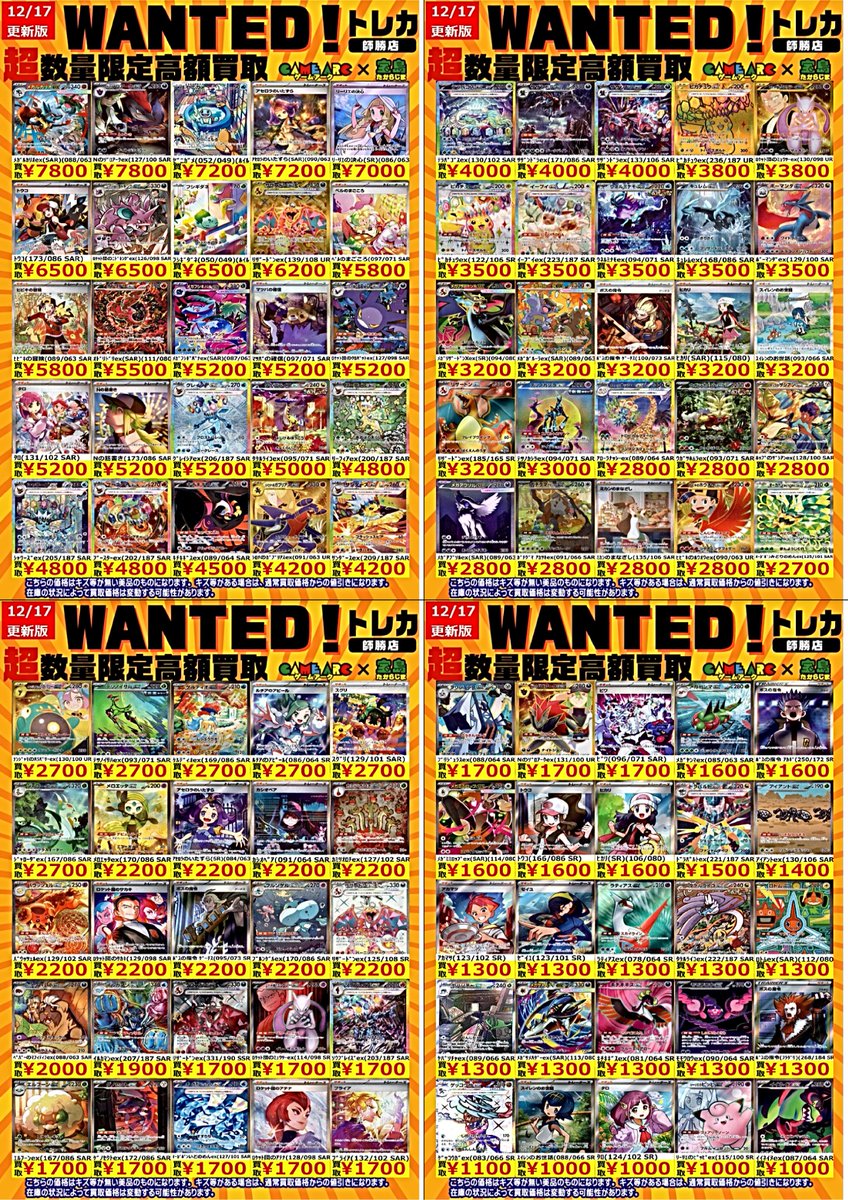 ポケカ　まとめ売り ポケカ買取情報 🔥🔥WANTED🔥🔥 メガルカリオex(SAR)(088/063) 7800円