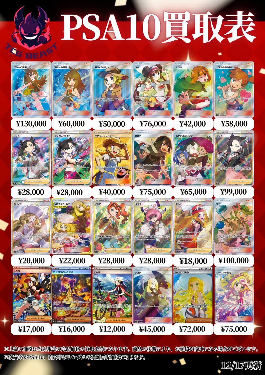 おはようございます😃 本日のサポートpsa10買取表になります😄 ぜひお