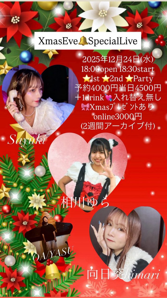 Sayuki 12/22 クリスマスアドベント (@0423_hss) / Posts / X
