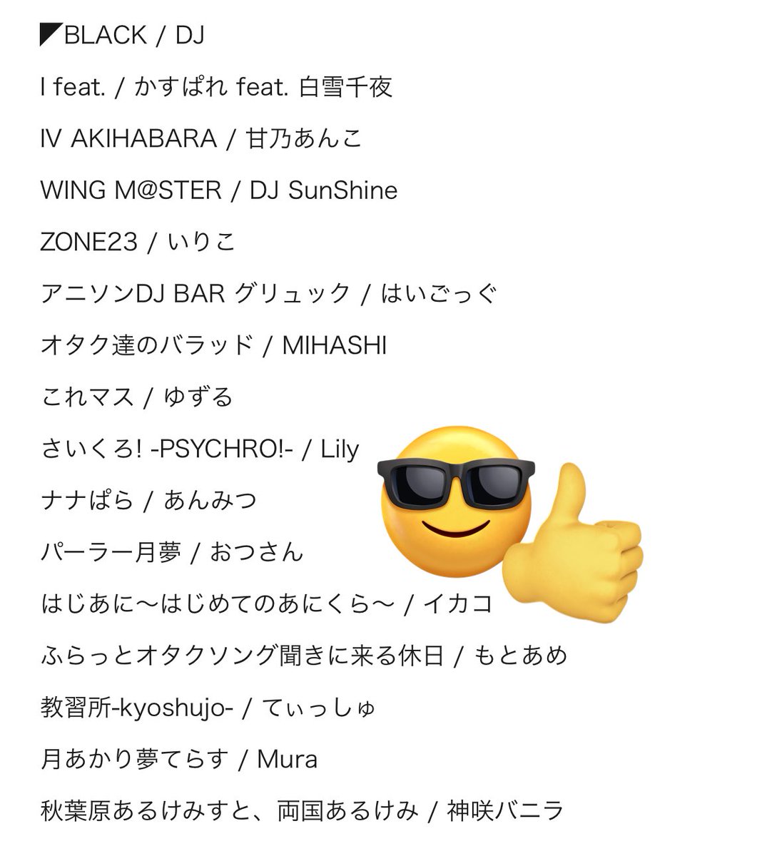 🌲2025年を締めくくる🌲

⛄️#冬の宴2025 ⛄️

#はじあに も出演させていただきます‼️
DJはイカコ校長です👿

2025年どんなアニメソングと出会いましたでしょうか！
まだ知らない曲があるかもしれない…！
アニクラ総決算で多動しましょう。

チケットはこちらから！
livepocket.jp/e/fuyunoutage2…