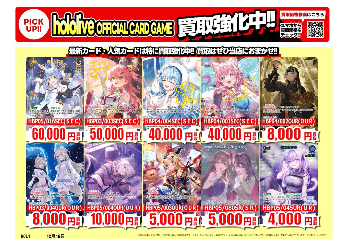 トレカ 買取情報！】 #ホロライブOCG #ディズニーロルカナ 最新買取