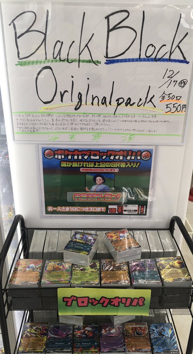新しくポケモンカードのブロックオリパを 作成いたしました‼️ 今回は