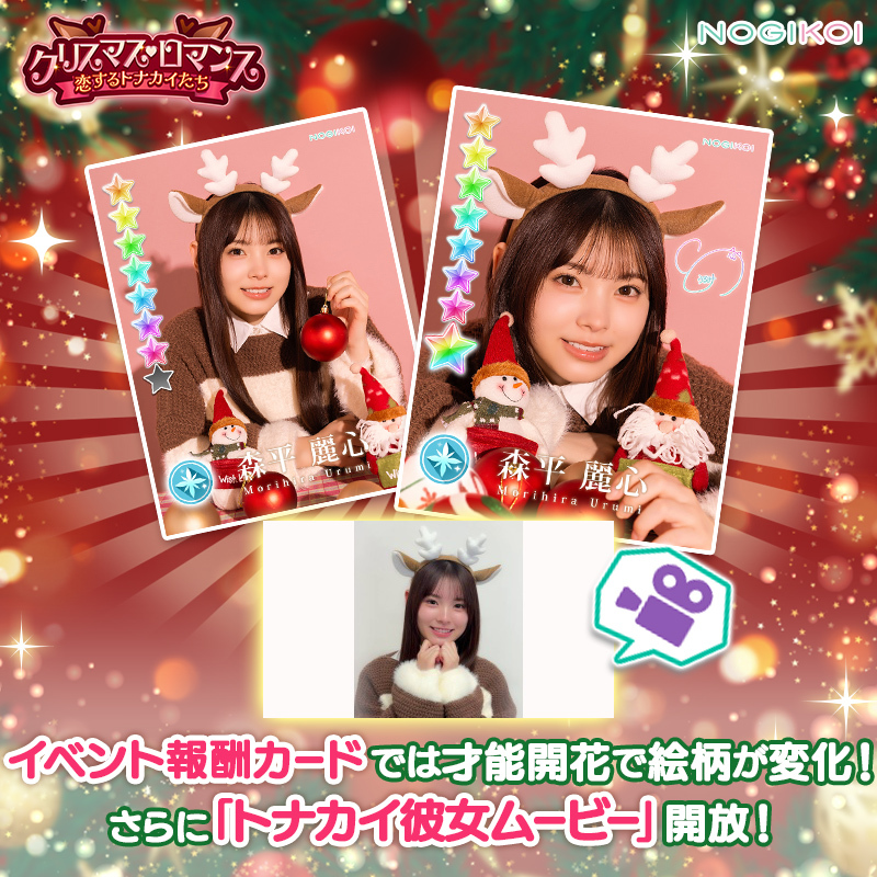 ₊🦌‧₊˚⋅♡⋅˚₊‧୨୧₊‧ クリスマス♡ロマンス -恋するトナカイたち