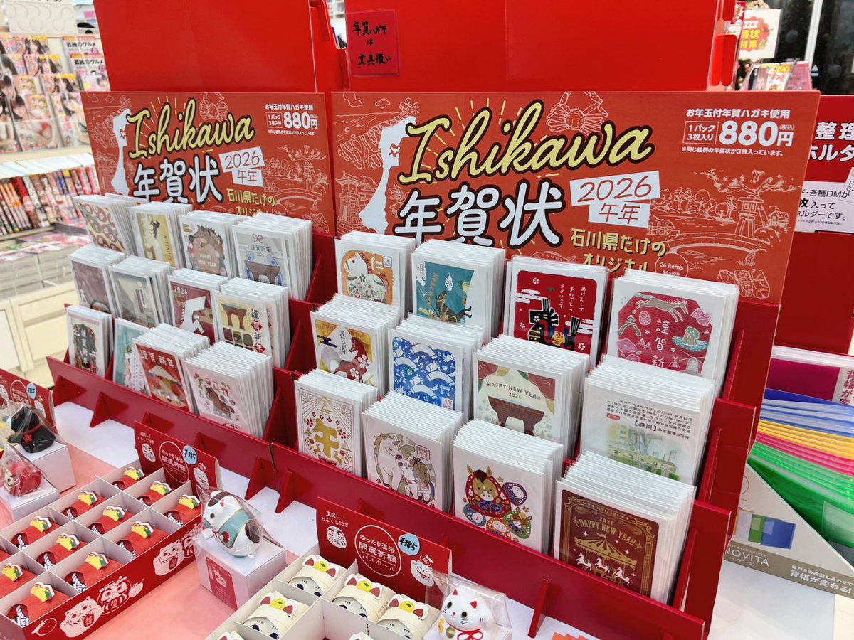 DesignOhara's tweet photo. 🎍在校生デザインの年賀状「Ishikawa年賀状」発売中！
ビーンズや書店店頭、ネットでも購入できます✨もうすぐ年末！せっかくなら石川県らしい年賀状で新年のごあいさつをしてみませんか？
#専門学校 #学生作品 #年賀状 #石川県 https://t.co/CAPBT86zku