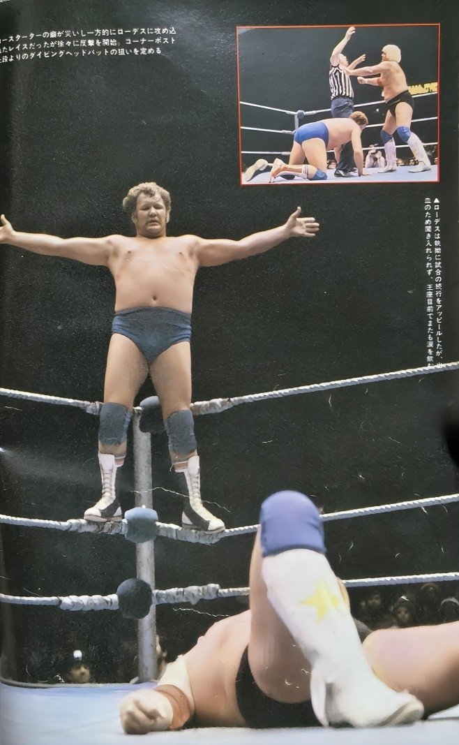 1979年12月17日マジソン・スクエア・ガーデン NWA認定世界ヘビー級