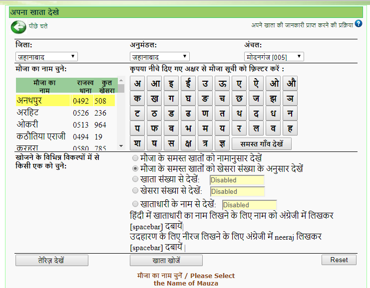 कुछ महीनों पहले तक राजस्व एवं भूमि सुधार विभाग की वेबसाइट lrc.bih.nic.in/RoR.aspx पर Record of Rights (RoR) / भूमि अधिकार अभिलेख आसानी से उपलब्ध था।

RoR वह सरकारी दस्तावेज़ है जिसमें किसी ज़मीन से जुड़े अधिकारों का पूरा विवरण जैसे रैयत का नाम, खाता संख्या, खेसरा संख्या, रकबा