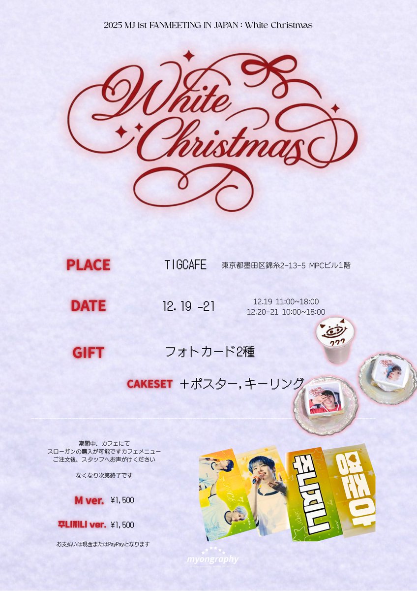 ASTRO #MJ さん🐹🧡］ 📢ファンミ開催記念イベント.ᐟ - 🗓️ 12/19(金