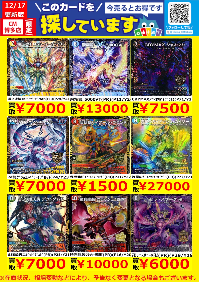 WANTED！】 トレカ高価買取中！ このチャンスお見逃しなく