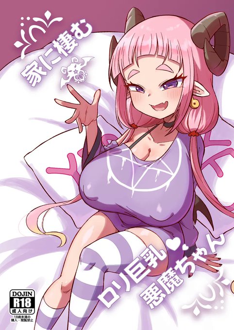 みなさんこんにちは、鶫亜門です。 今回コミケ107に参加します。頒布するのはオリジナル巨乳ロリ本で、サークルとしてC107に参加するのは初めてですし、オリジナル本もこれが初となります。 スペースは12月31日(水)に東5ホール ノ47a に配置されています。 当日はよろしくお願いします!