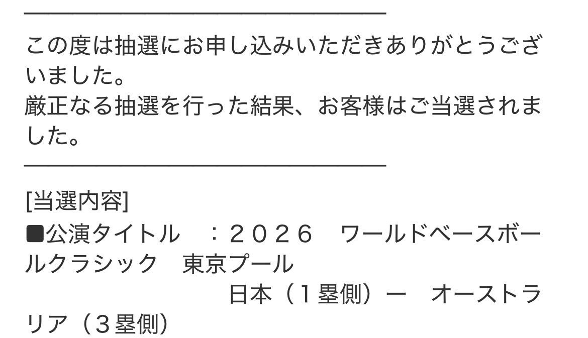 きぃ☆お値引きコメント大歓迎です⭐️ 当選の文字見て変な声出たわ😅 S席だけど、欲張らずに3塁側にしたのが
