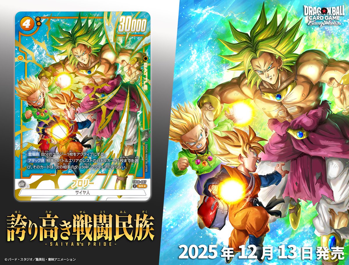 公式】ドラゴンボールスーパーカードゲーム フュージョンワールド